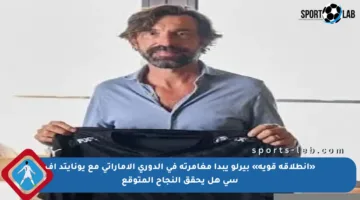 «انطلاقة قوية» بيرلو يبدأ مغامرته في الدوري الإماراتي مع يونايتد إف سي هل يحقق النجاح المتوقع